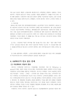 [조직행동론] Amway 암웨이의 기업조직-13