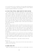 [조직행동론] Amway 암웨이의 기업조직-14