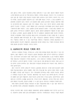 [조직행동론] Amway 암웨이의 기업조직-15