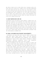 [조직행동론] Amway 암웨이의 기업조직-16