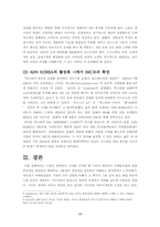 [조직행동론] Amway 암웨이의 기업조직-17