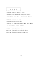 [조직행동론] Amway 암웨이의 기업조직-19