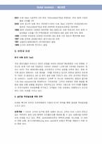 [국제경영] ING생명 사례-2