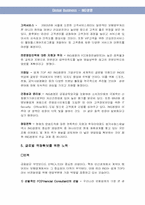 [국제경영] ING생명 사례-3