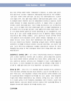 [국제경영] ING생명 사례-4