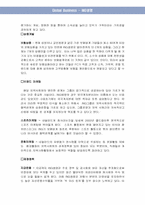 [국제경영] ING생명 사례-6