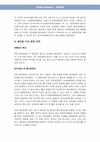 [국제경영] ING생명 사례-7