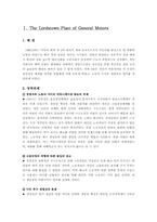[조직행동론] GM사와 사우스웨스트항공사 조직비교분석-1