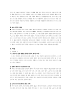 [조직행동론] GM사와 사우스웨스트항공사 조직비교분석-2