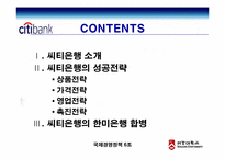 [국제경영] 씨티은행의 한국진출-2