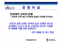 [국제경영] 씨티은행의 한국진출-4