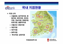 [국제경영] 씨티은행의 한국진출-7