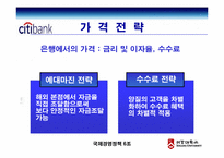 [국제경영] 씨티은행의 한국진출-12