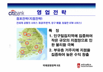 [국제경영] 씨티은행의 한국진출-14