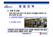 [국제경영] 씨티은행의 한국진출-15
