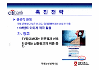[국제경영] 씨티은행의 한국진출-16