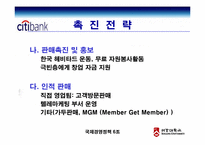 [국제경영] 씨티은행의 한국진출-17