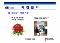 [국제경영] 씨티은행의 한국진출-18