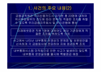 [수학과 현대사회] 우리신용카드 금융사고-5