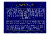 [수학과 현대사회] 우리신용카드 금융사고-20