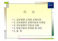[인사관리] 교보생명 기업사례 연구-2