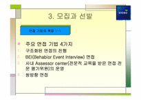 [인사관리] 교보생명 기업사례 연구-12