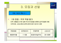 [인사관리] 교보생명 기업사례 연구-14