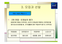 [인사관리] 교보생명 기업사례 연구-15