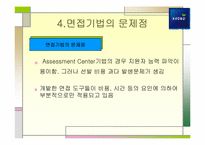 [인사관리] 교보생명 기업사례 연구-17