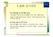 [인사관리] 교보생명 기업사례 연구-19