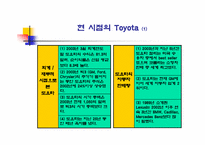 [인사관리] 도요타방식-3
