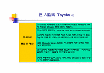 [인사관리] 도요타방식-4