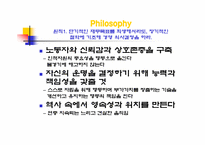 [인사관리] 도요타방식-8
