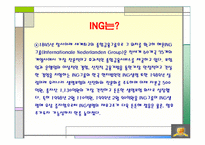 [기업분석] ING생명 분석-7