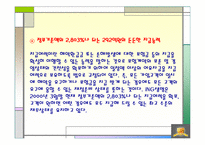 [기업분석] ING생명 분석-8