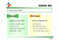 [마케팅] cj 신제품개발-6