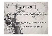 [세계경영환경론] 교토의정서 발효에 따른 기업환경 변화-10