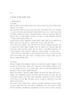 [마케팅] 기존 브랜드자산의 강화 및 재활성화 전략-9