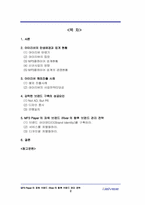 [브랜드관리] MP3Player의 파워브랜드 iRiver(아이리버)의 향후 브랜드관리 전략-2