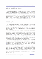 [브랜드관리] MP3Player의 파워브랜드 iRiver(아이리버)의 향후 브랜드관리 전략-13