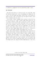 [브랜드관리] MP3Player의 파워브랜드 iRiver(아이리버)의 향후 브랜드관리 전략-16