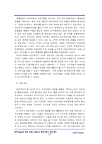 [브랜드관리] MP3Player의 파워브랜드 iRiver(아이리버)의 향후 브랜드관리 전략-19