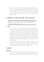 [세계경영환경론] 교토의정서 발효에 따른 기업환경 변화-14