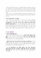 [국제마케팅사례] 보아 의 일본진출사례-18
