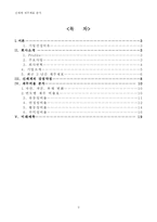 [재무관리] 재무제표를 통한 경영분석 -신세계 사례-2