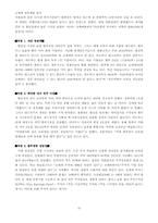 [재무관리] 재무제표를 통한 경영분석 -신세계 사례-10