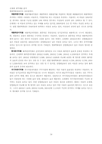 [재무관리] 재무제표를 통한 경영분석 -신세계 사례-19