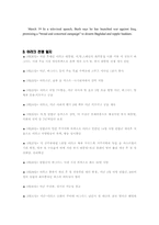 [이라크파병] 이라크파병의 찬성과 반대-6