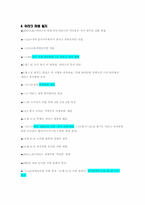 [이라크파병] 이라크파병의 찬성과 반대-8