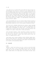 [행정학] 입법부에 의한 행정통제의 필요성과 가능성에 대한 연구-3
